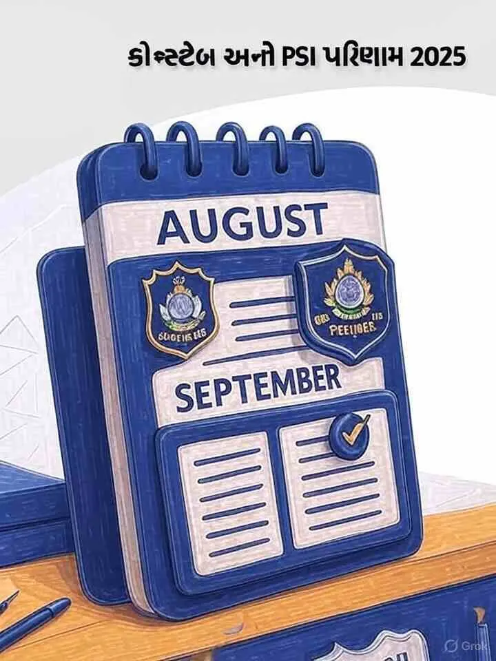 Constable PSI result date 2025