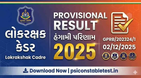 LRD Provisional Result 2025 Lokrakshak Cadre GPRB Gujarat Police Constable Selection List