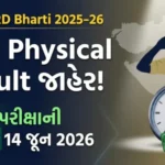 Gujarat-Police-LRD-Constable-Physical-Result-2026