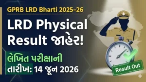 Gujarat-Police-LRD-Constable-Physical-Result-2026