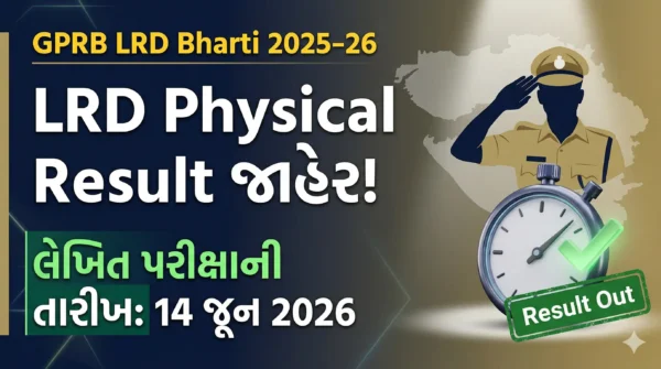 Gujarat-Police-LRD-Constable-Physical-Result-2026